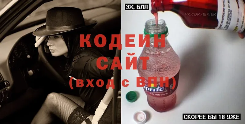 Кодеин напиток Lean (лин)  Ярцево 